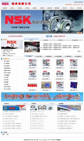 轴承网站17-NSK轴承