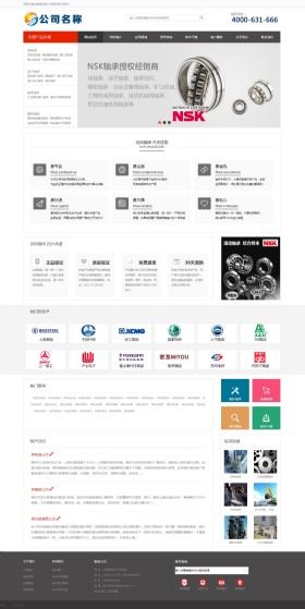 轴承网站28-NSK轴承