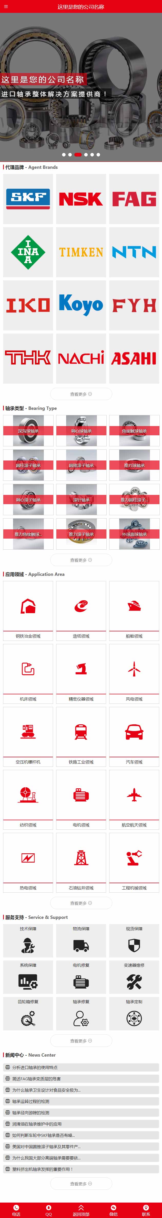 WAP229--bearing472配套手机站