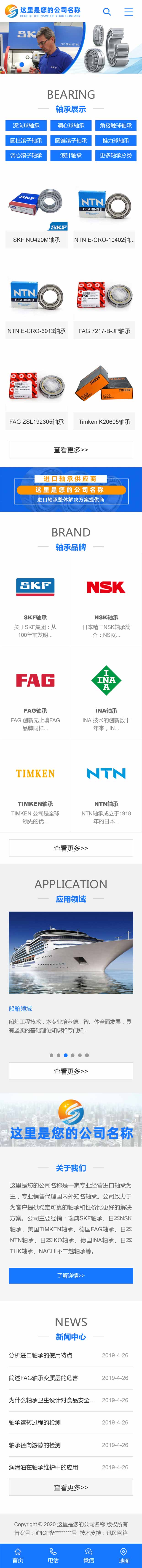 WAP230--bearing473配套手机站