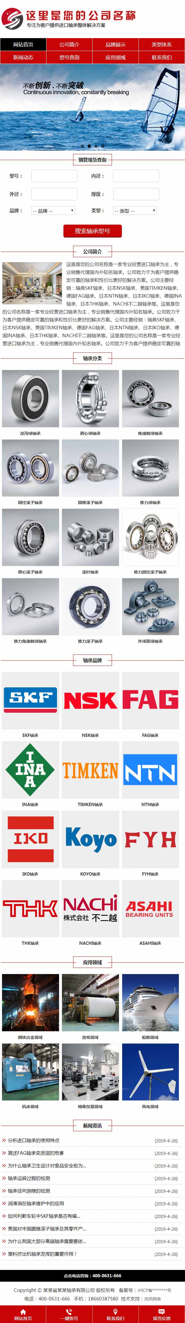 WAP237--bearing478配套手机站