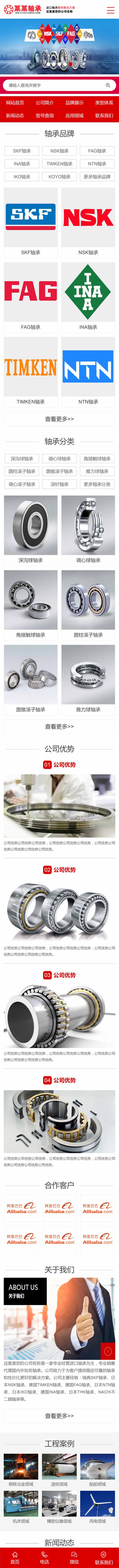 WAP239--bearing509配套手机站