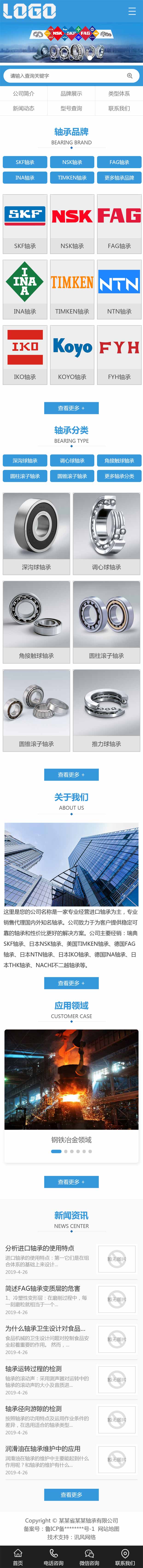 WAP240--bearing511配套手机站