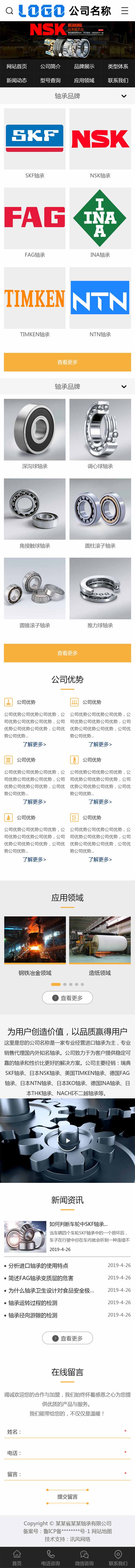 WAP243--bearing513配套手机站