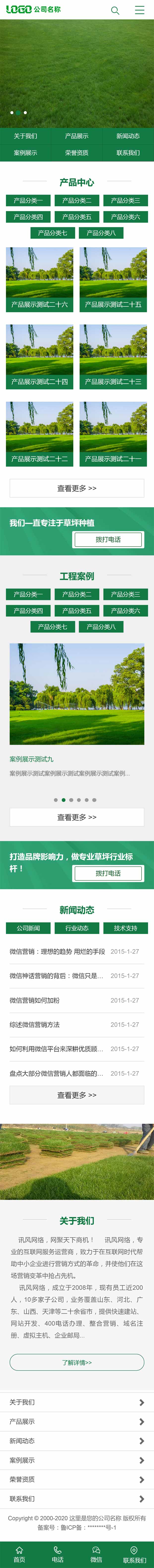 WAP244-草坪-S1356配套手机站