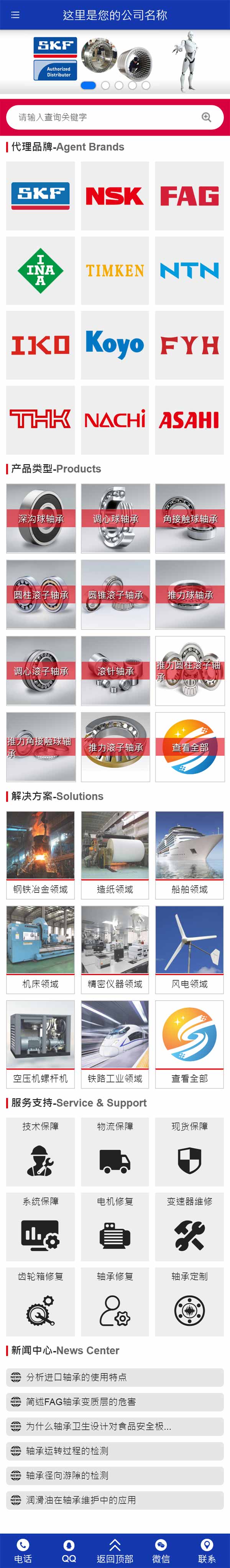 WAP245--bearing515配套手机站