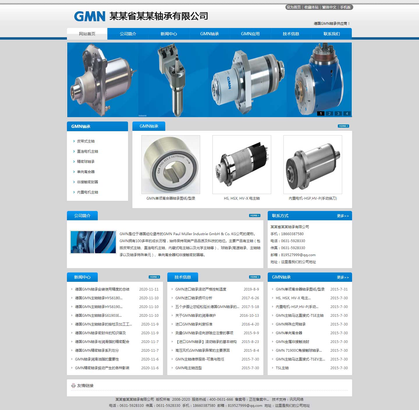 轴承网站32-GMN轴承