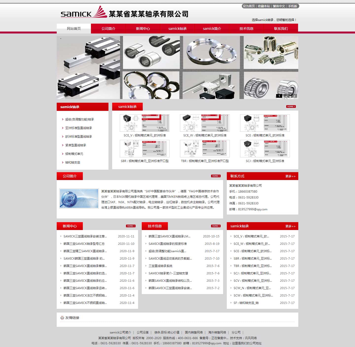 轴承网站13-SAMICK轴承