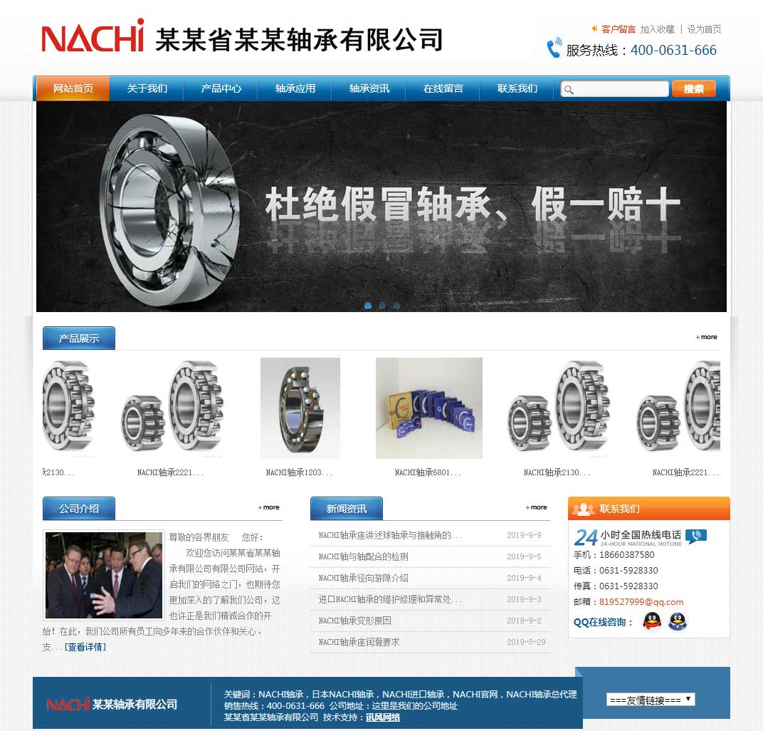 轴承网站33-NACHI轴承