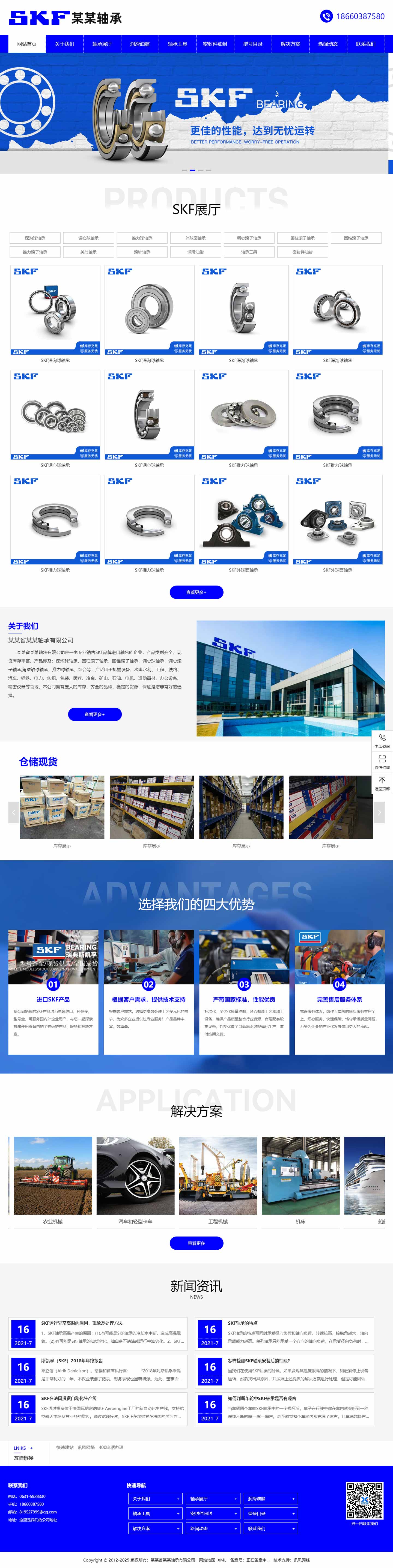 轴承网站1056-SKF-响应式