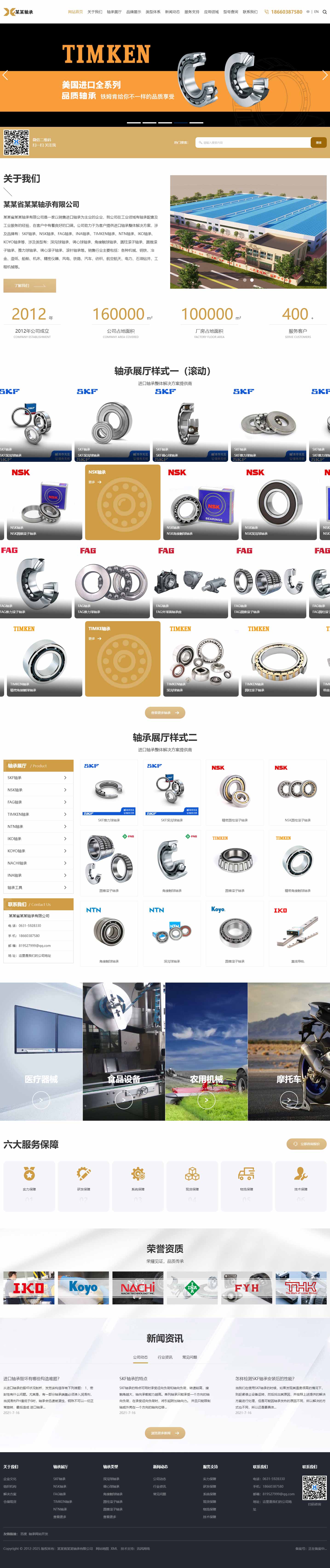 轴承网站1057-响应式