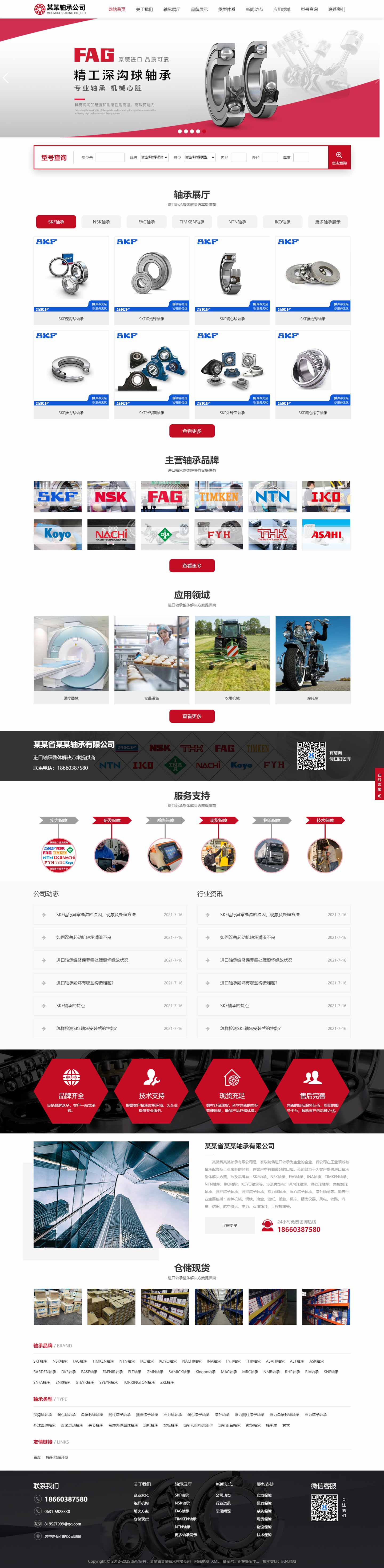 轴承网站1058-响应式