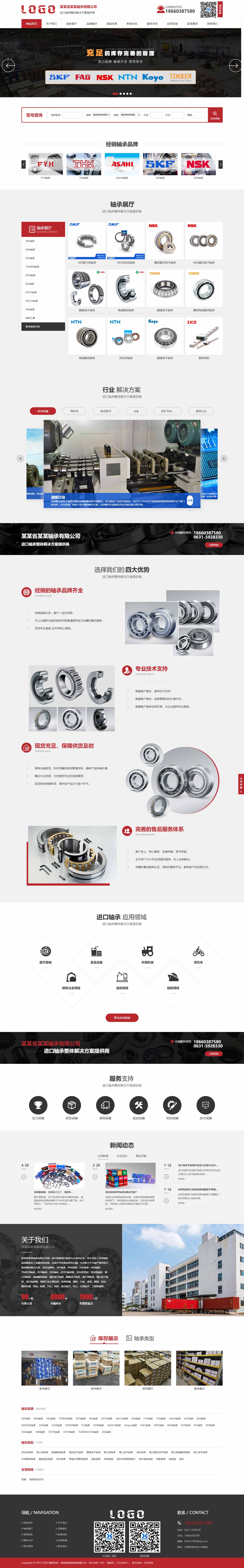 轴承网站1059-响应式