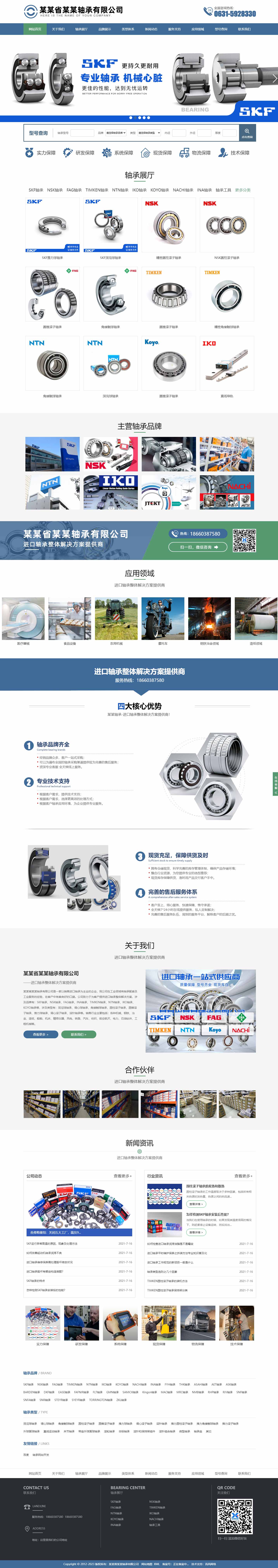轴承网站1061-响应式