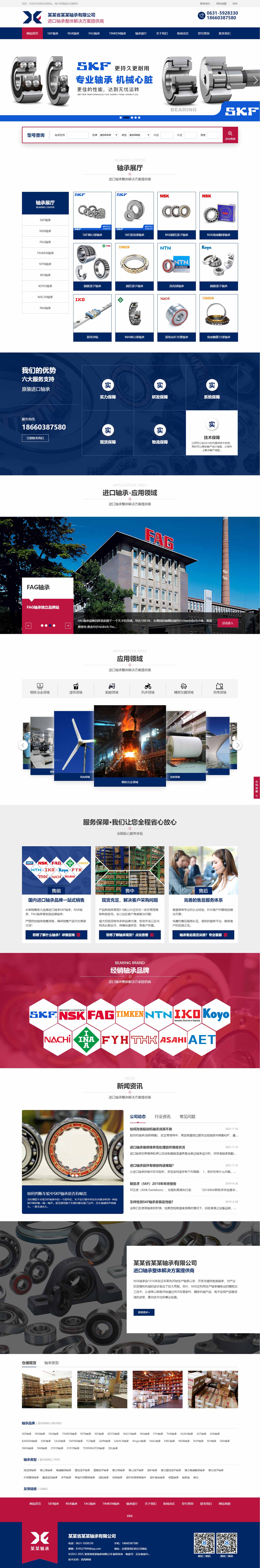 轴承网站1062-五站合一-响应式-可改色