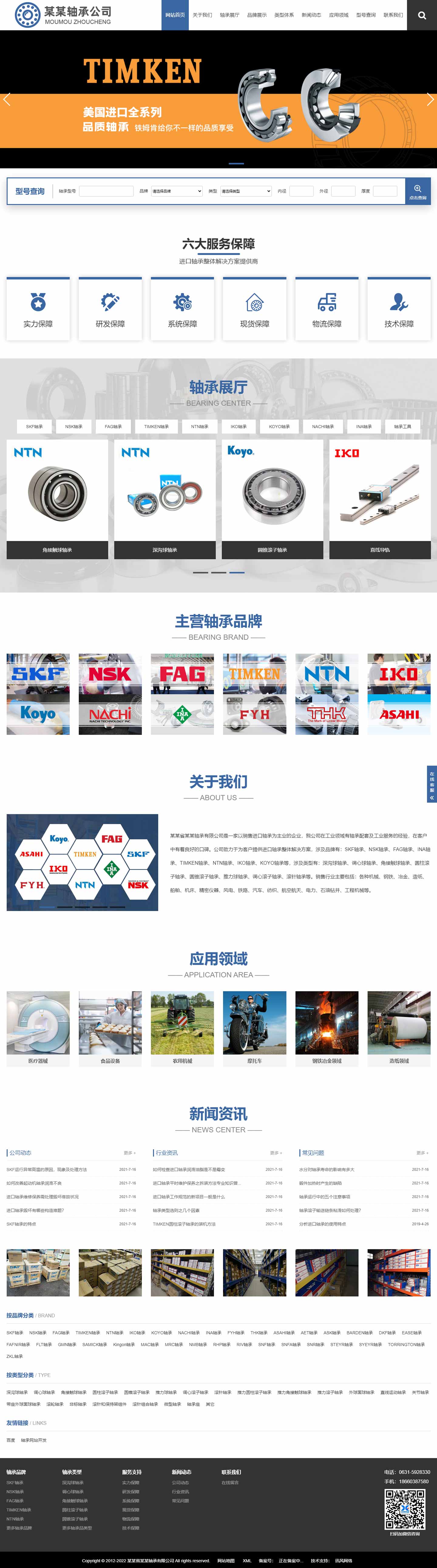 轴承网站1063-响应式