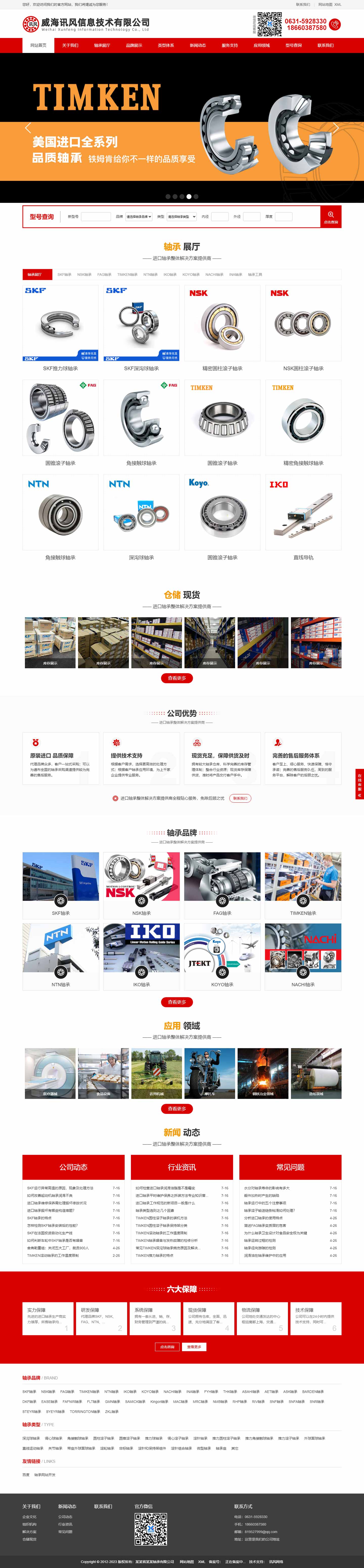 轴承网站1064-响应式