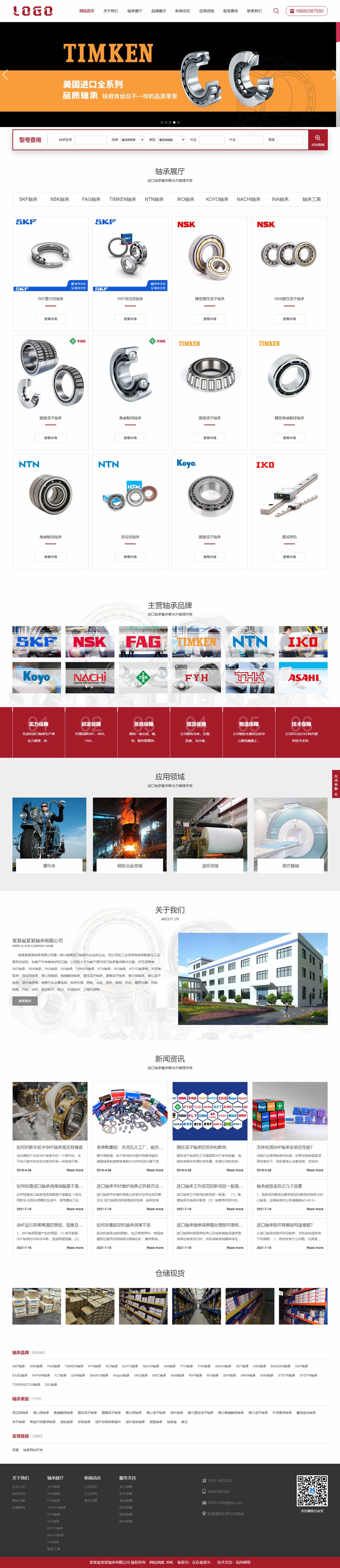 轴承网站1065-响应式