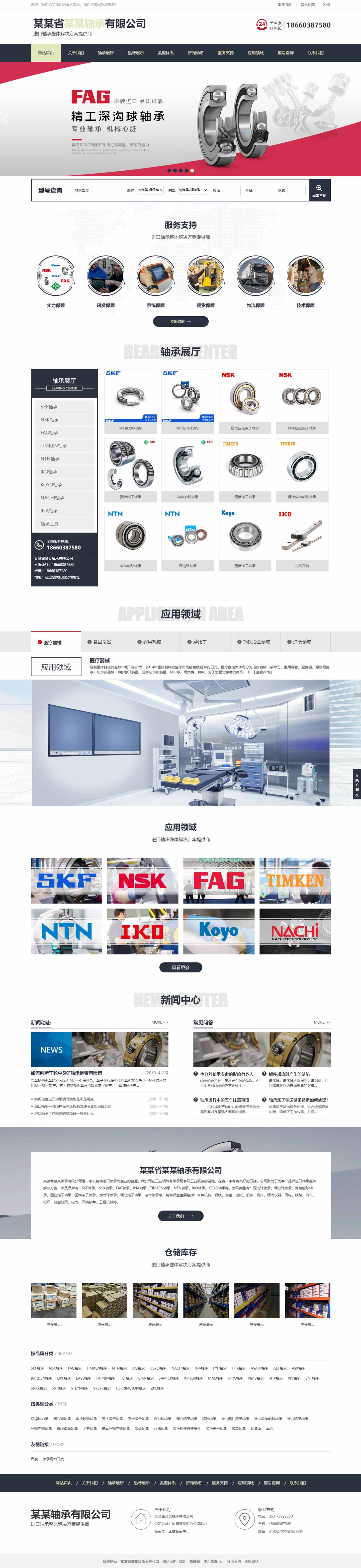 轴承网站1066-响应式