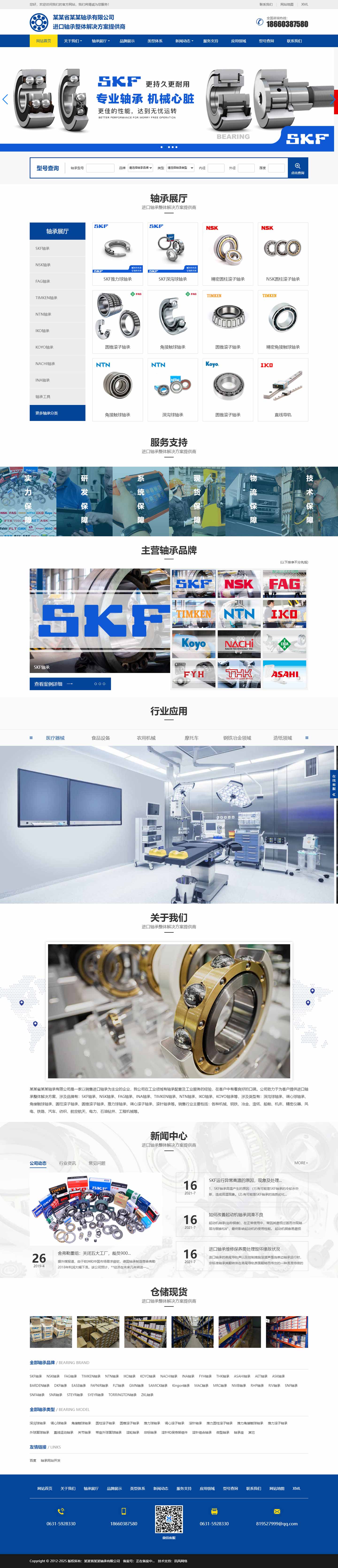 轴承网站1067-响应式