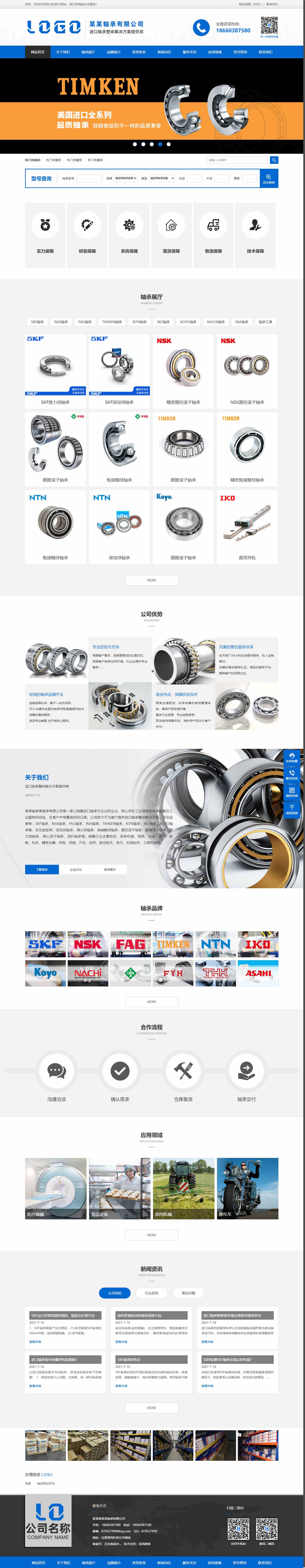 轴承网站1069-可变更色调