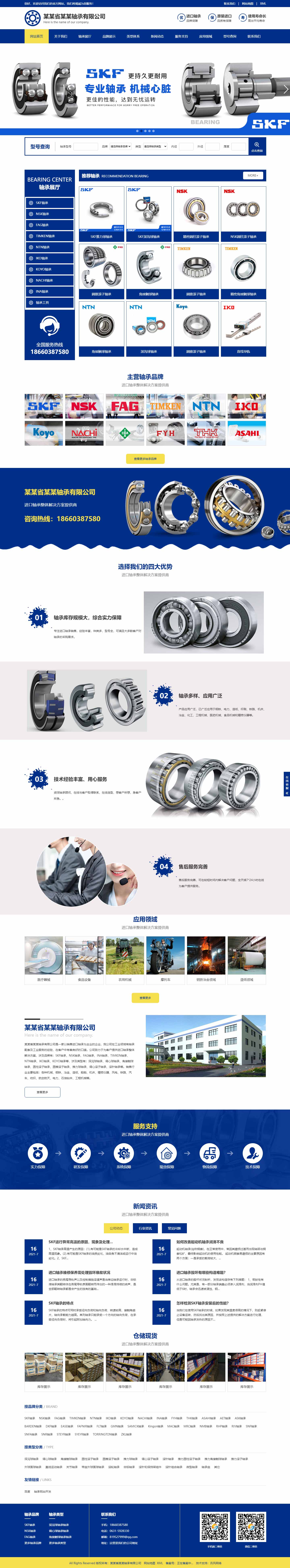 轴承网站1071-响应式