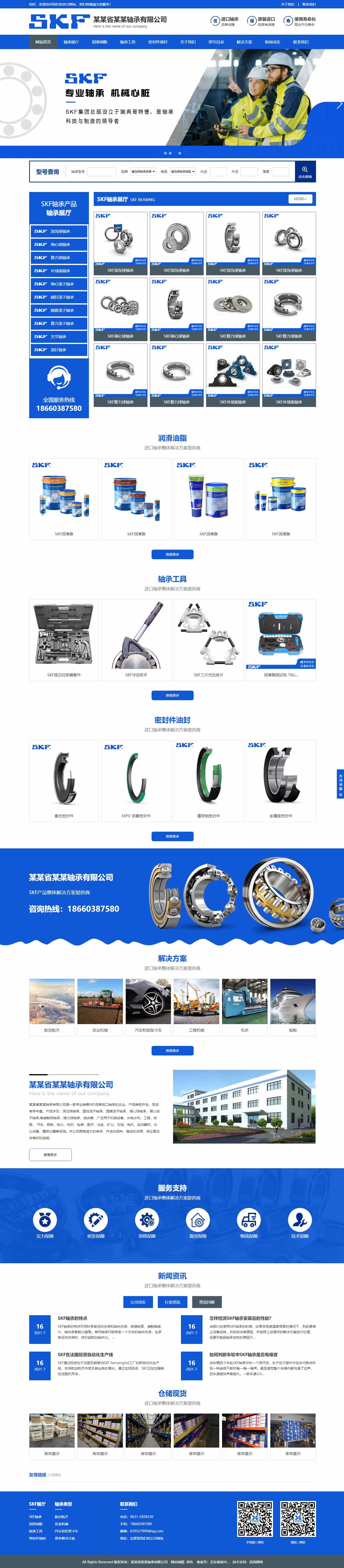 轴承网站1073-SKF-响应式