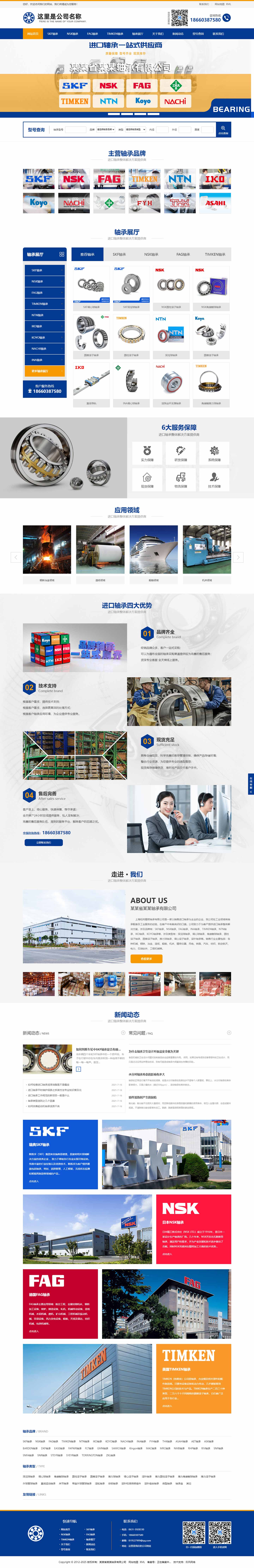 轴承网站1074-五站合一-响应式-可改色